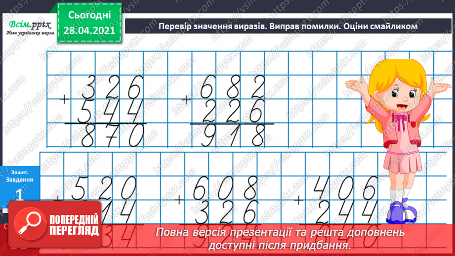 №089 - Письмове віднімання трицифрових чисел, коли в запису зменшуваного є нуль28