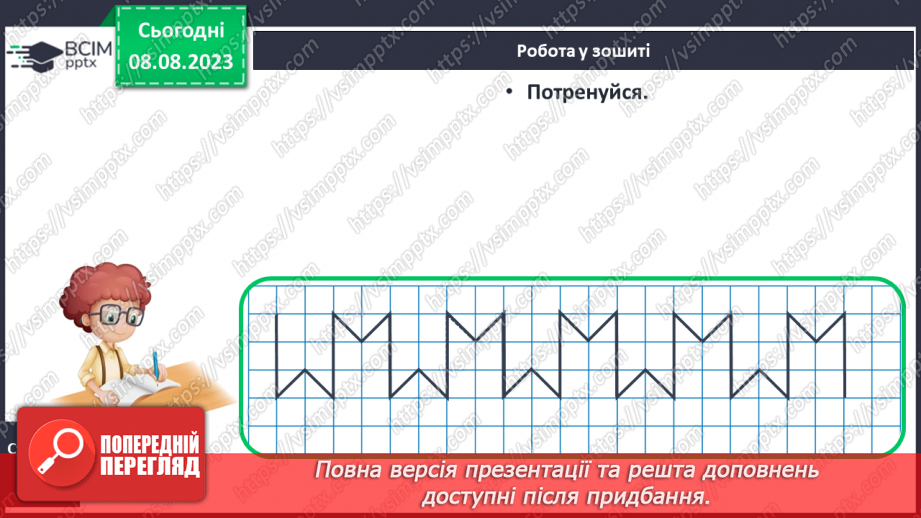 №007-8 - Розподіл групи об’єктів на підгрупи за спільною ознакою. Порівняння об’єктів. Підготовчі вправи для написання цифр.23