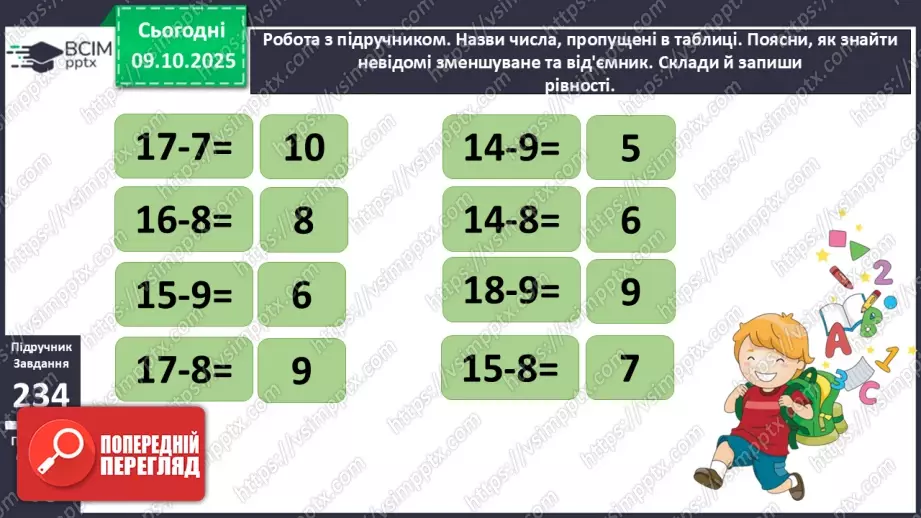 №030-31 - Додавання і віднімання одноцифрових чисел із переходом через десяток.13 №030-31 - Додавання і віднімання одноцифрових чисел із переходом через десяток.13
