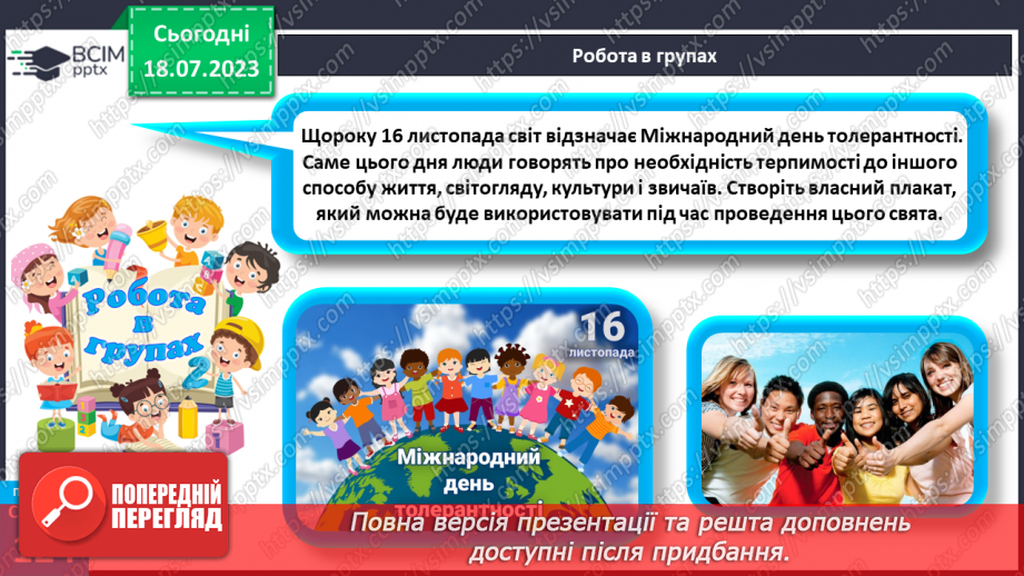 №024 - Етична поведінка.21