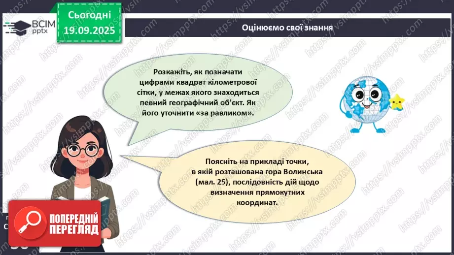 №09 - Визначаємо прямокутні координати точок.21 №09 - Визначаємо прямокутні координати точок.21
