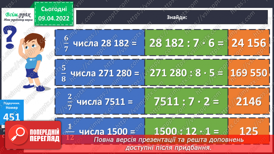 №141-142 - Ділення на двоцифрове число. Розв`язування задач.14