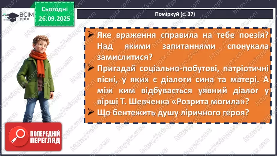 №11 - П/О. ГР1, ГР2, ГР3, ГР4. Історична пам’ять у вірші Тараса Шевченка «Розрита могила»12 №11 - П/О. ГР1, ГР2, ГР3, ГР4. Історична пам’ять у вірші Тараса Шевченка «Розрита могила»12