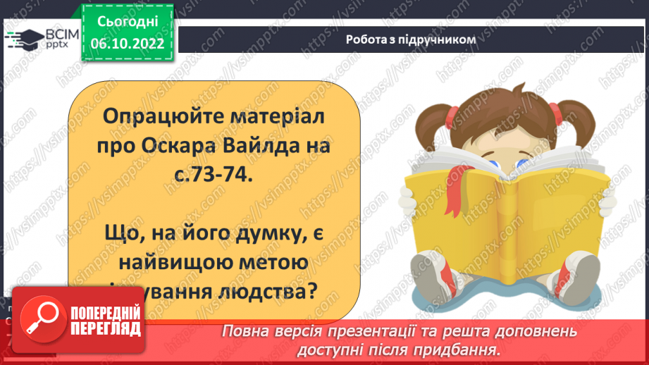 №16 - Оскар Уайльд «Хлопчик-Зірка». Динаміка образу головного героя, його стосунки з матір’ю та іншими персонажами.5