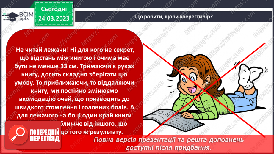 №58 - Органи чуття. Робота та будова ока. Як ми чуємо, та сприймаємо запахи і смак.17