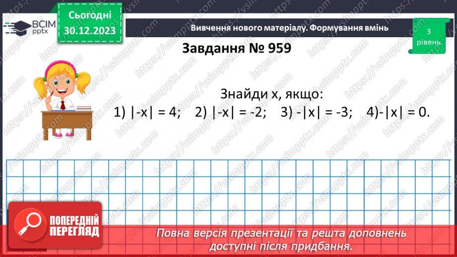 №088 - Розв’язування вправ і задач з модулем числа.12