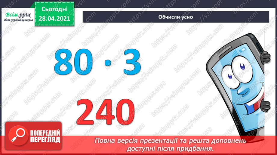 №112 - Закріплення знань учнів. Розв’язування задач.7 №112 - Закріплення знань учнів. Розв’язування задач.7