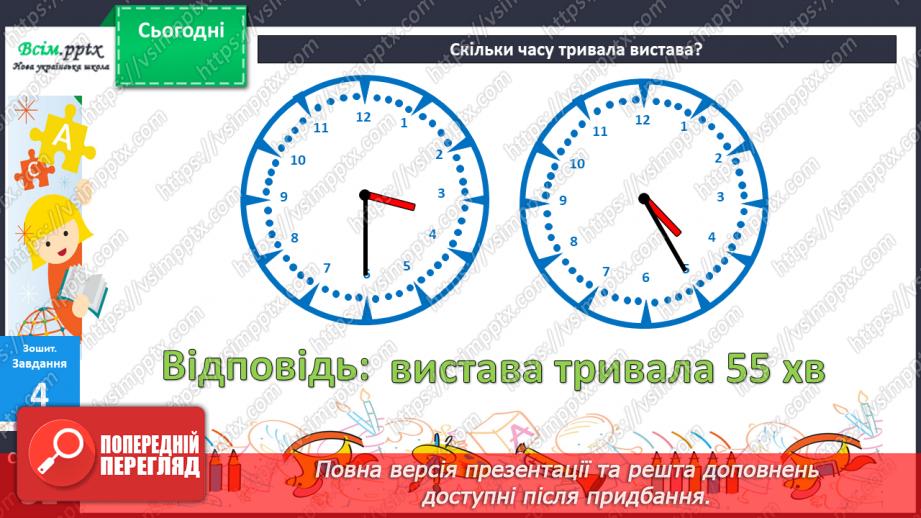 №051 - Читання та запис трицифрових чисел у нумераційній таблиці. Задачі на спільну роботу та обернені до них.54 №051 - Читання та запис трицифрових чисел у нумераційній таблиці. Задачі на спільну роботу та обернені до них.54
