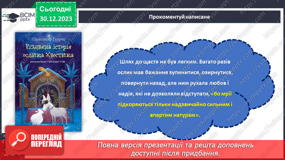№35-36 - Олександр Гаврош «Різдвяна історія ослика Хвостика»15 №35-36 - Олександр Гаврош «Різдвяна історія ослика Хвостика»15
