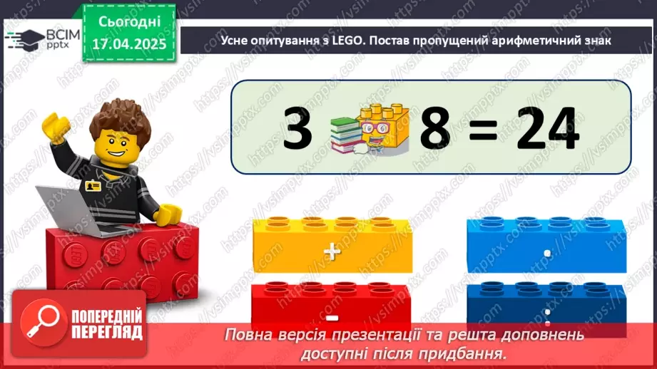 №121 - Множення і ділення чисел на 10.7 №121 - Множення і ділення чисел на 10.7