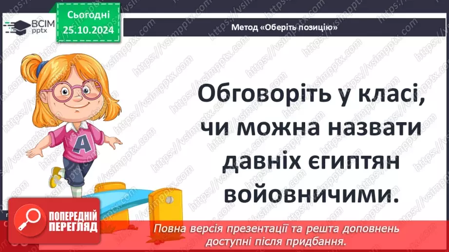 №20 - Видатні правителі та війни Давнього Єгипту15 №20 - Видатні правителі та війни Давнього Єгипту15