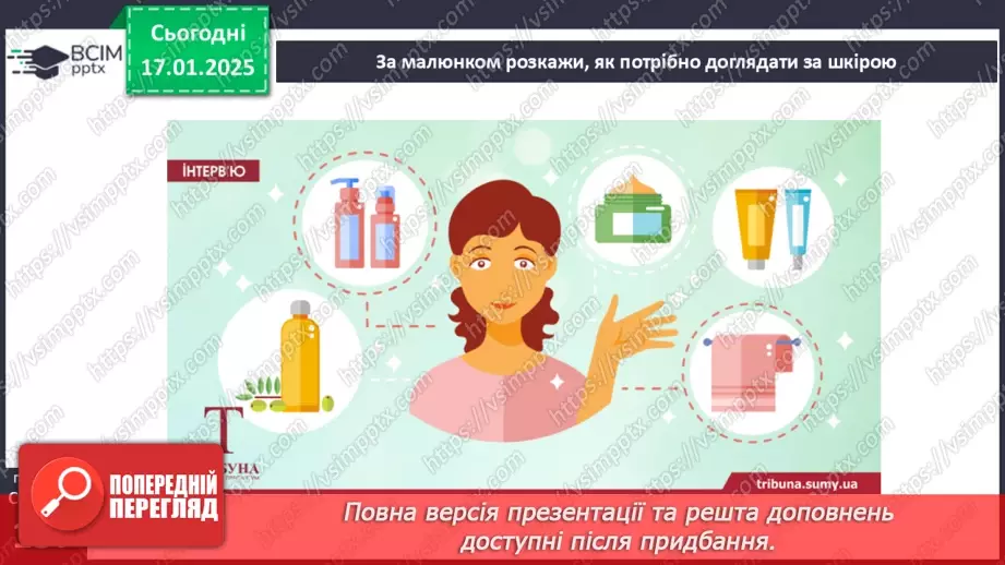 №19 - Особиста гігієна.25 №19 - Особиста гігієна.25