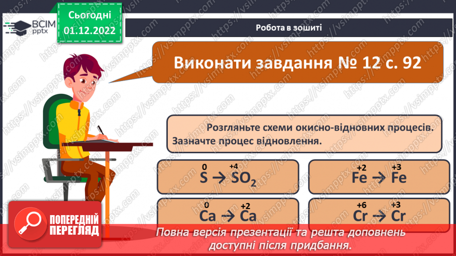 №31-32 - Значення хімічних реакцій у природі, промисловості, побуті.19 №31-32 - Значення хімічних реакцій у природі, промисловості, побуті.19