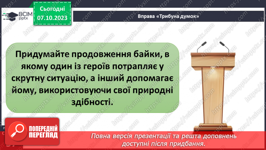 №07 - Толерантність. Як протидіяти утискам за певною ознакою.14