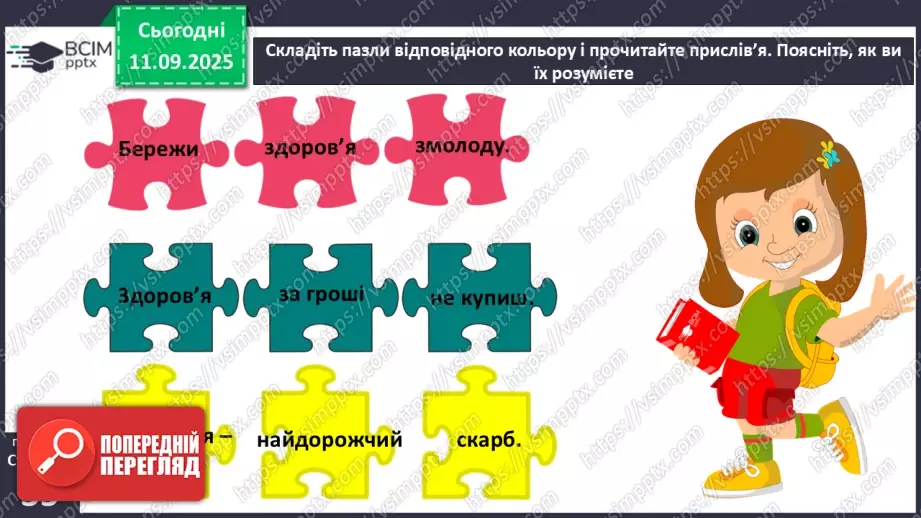 №010 - Корисні та шкідливі звички11 №010 - Корисні та шкідливі звички11