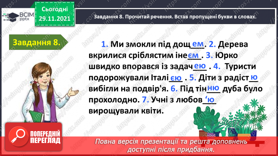 №043 - Перевіряю свої досягнення з теми «Дізнаюся більше про іменник»18