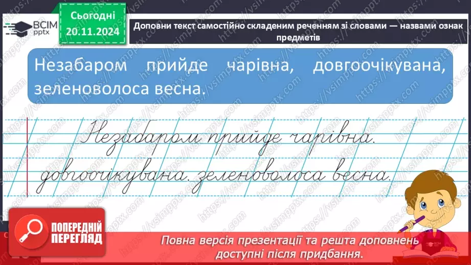 №049 - Навчаюся вживати прикметники в мовленні. Складання речень за запитаннями.6