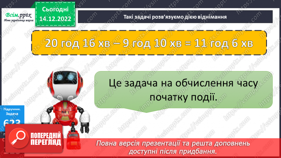 №069 - Округлення до сотень. Дії з іменованими числами. Задачі і дослідження на визначення тривалості події, часу початку.24