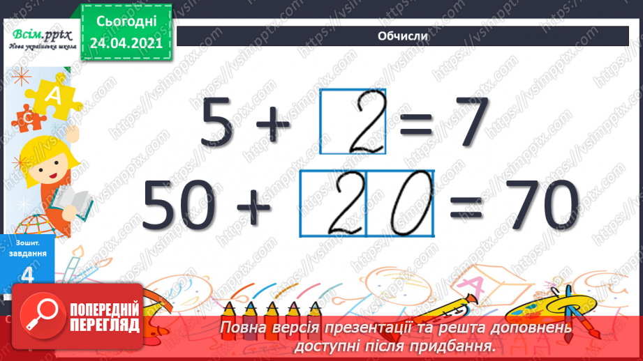 №004 - Переставна властивість додавання. Складання і розв’язування задач за короткими записами.42