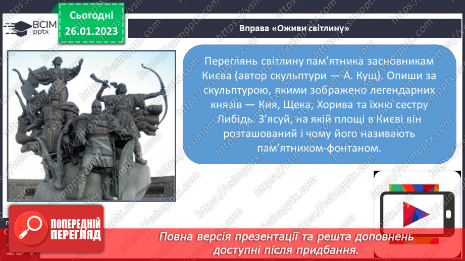 №43 - Історичне минуле у художніх творах. Літописні оповіді. «Повість минулих літ» – найдавніший літопис нашого народу.17 №43 - Історичне минуле у художніх творах. Літописні оповіді. «Повість минулих літ» – найдавніший літопис нашого народу.17