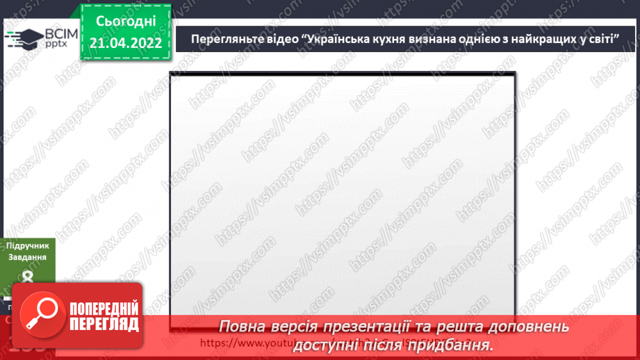 №092-93 - Написання розповіді про Україну11 №092-93 - Написання розповіді про Україну11