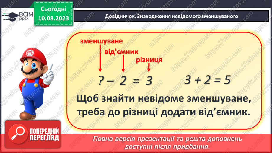 №065 - Задачі на знаходження невідомого від’ємника і зменшуваного.13 №065 - Задачі на знаходження невідомого від’ємника і зменшуваного.13