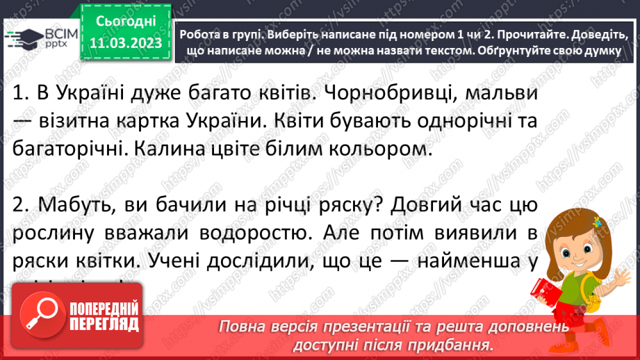 №100 - Повторення відомостей про текст.13