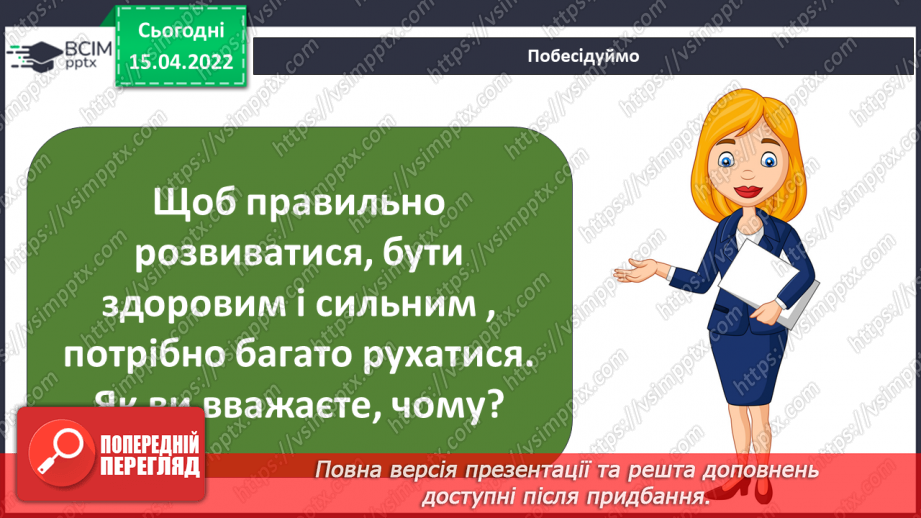 №092-93 - Як рухова активність впливає на здоров’я?5