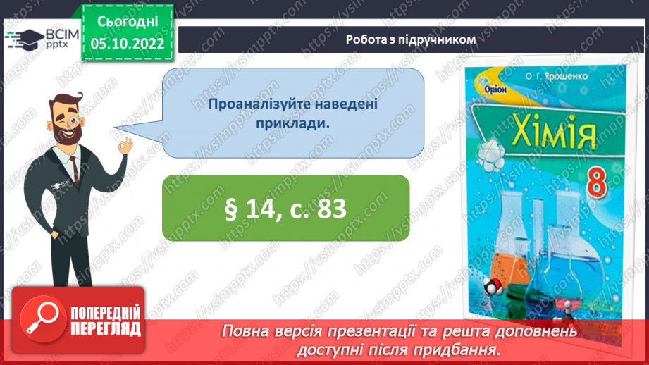 №15 - Графічні електронні формули атомів хімічних елементів.8 №15 - Графічні електронні формули атомів хімічних елементів.8