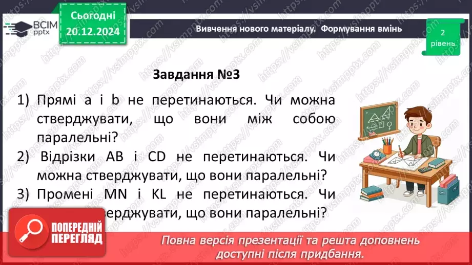 №34 - Розв’язування типових вправ і задач.26