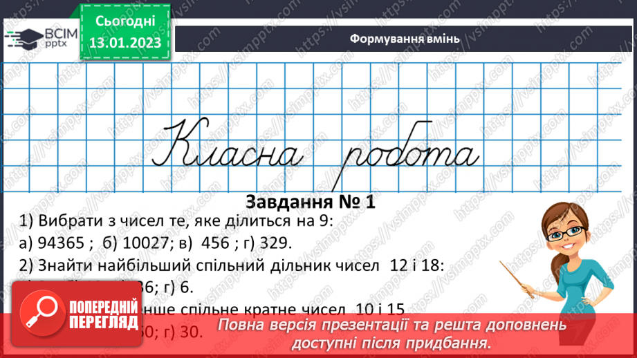 №092-93 - Систематизація знань та підготовка до тематичного оцінювання15