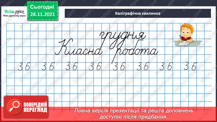 №068 - Залежність зміни різниці від зміни від’ємника. Складання та обчислення виразів7