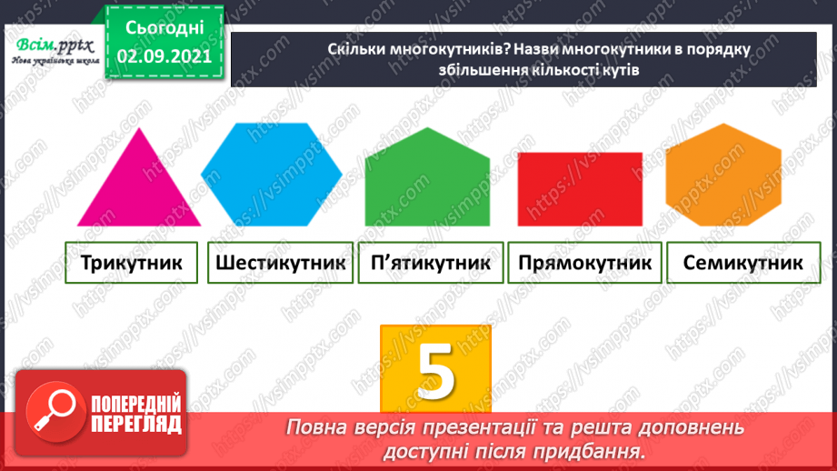 №059 - Віднімання числа від суми. Складання та розв’язування задач за коротким записом3