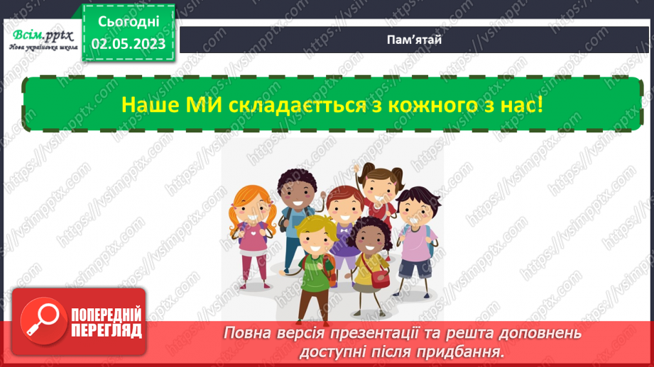 №035 - 3 чого складається ми? Створення коле¬ктивної виставки із виготовлених дитячих виробів6