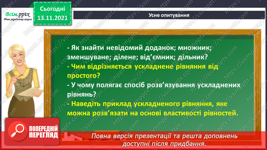 №060 - Додавання багатоцифрового числа і одноцифрового. Віднімання одноцифрового числа від багатоцифрового3