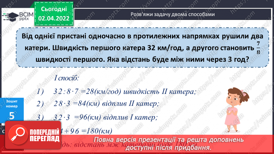 №137 - Множення складених іменованих чисел. Складання та розв’язування задач за короткими записами.21