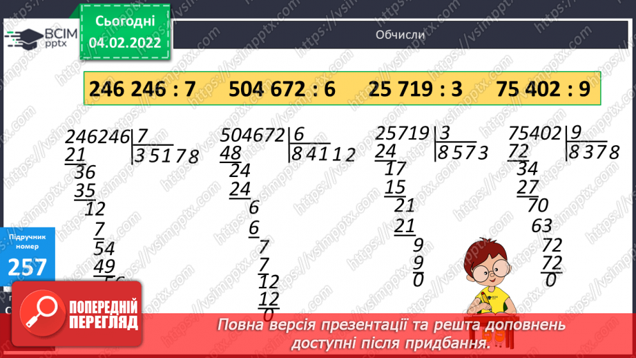 №106 - Складання та розв’язування задач за виразом. Розв’язування задач на спільну роботу двома способами.18 №106 - Складання та розв’язування задач за виразом. Розв’язування задач на спільну роботу двома способами.18