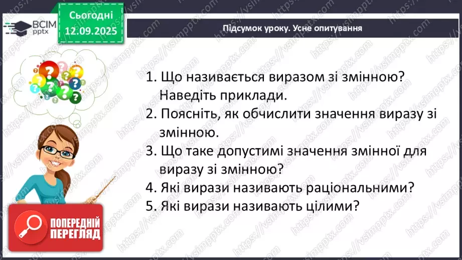 №010 - Вирази зі змінними.39 №010 - Вирази зі змінними.39