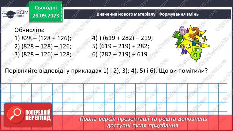 №030 - Розв’язування задач та обчислення виразів на застосування властивостей віднімання натуральних чисел.13