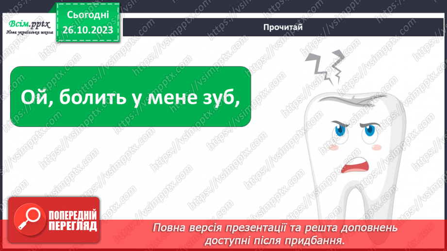 №028 - Чим я пізнаю світ? Для чого нам зуби?8