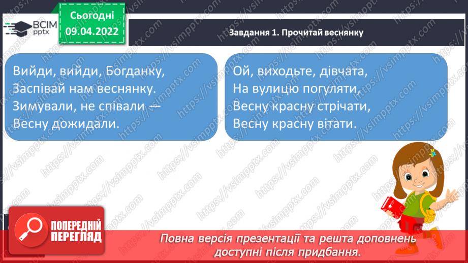 №106 - Розвиток зв’язного мовлення. Створюю афішу4