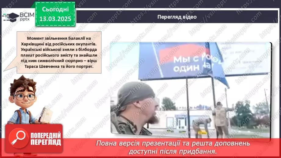 №27 - Тарас Шевченко - борець за свободу.____14