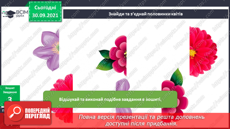 №021 - Як отримати добрі результати?17