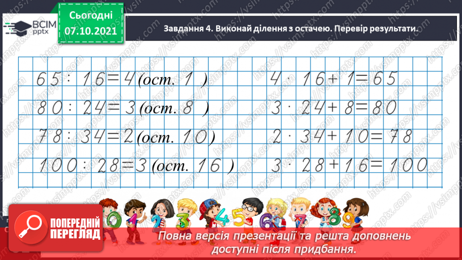 №037 - Досліджуємо задачі29