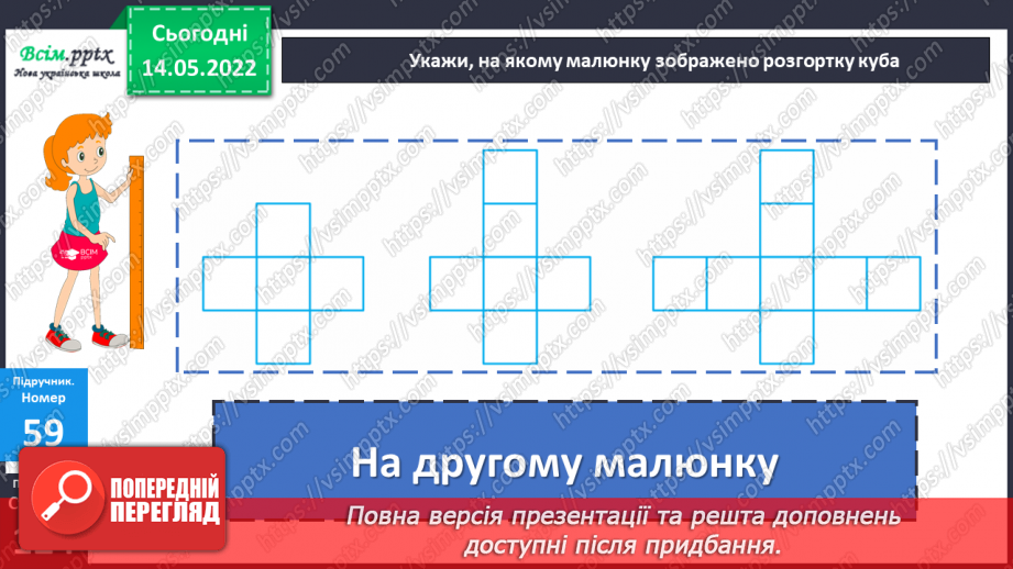 №171 - Узагальнення та систематизація вивченого матеріалу17