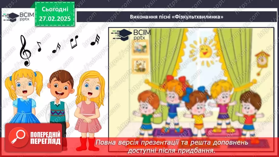 №25 - Мистецтво і спорт18