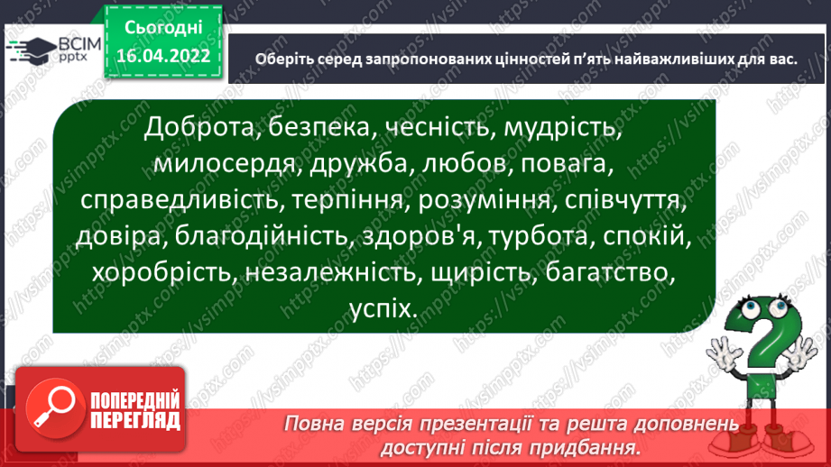 №089 - Людина – найбільша цінність14 №089 - Людина – найбільша цінність14