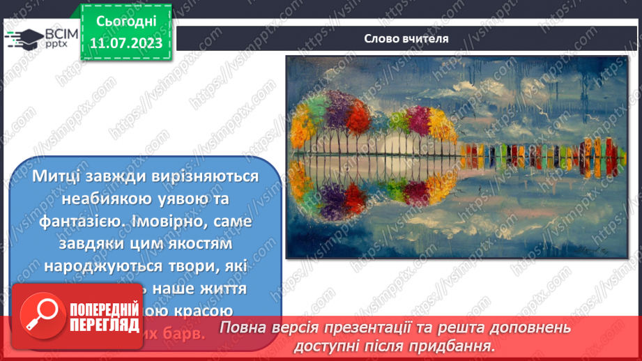 №14 - Середовище, наповнене мистецтвом(продовження)3