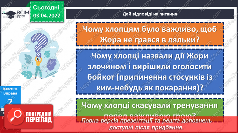 №139 - Уживання прислівників у мовленні15