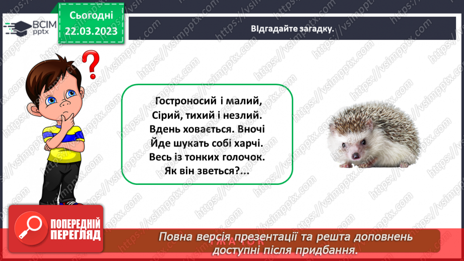 №0087 - Тварини рідного краю7 №0087 - Тварини рідного краю7